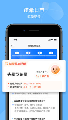 眩暈小站問(wèn)診app最新版截圖2