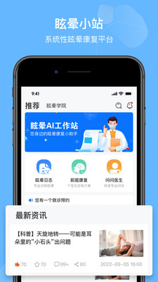 眩暈小站問(wèn)診app最新版截圖3