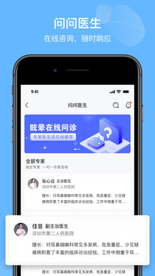 眩暈小站問(wèn)診app最新版截圖5