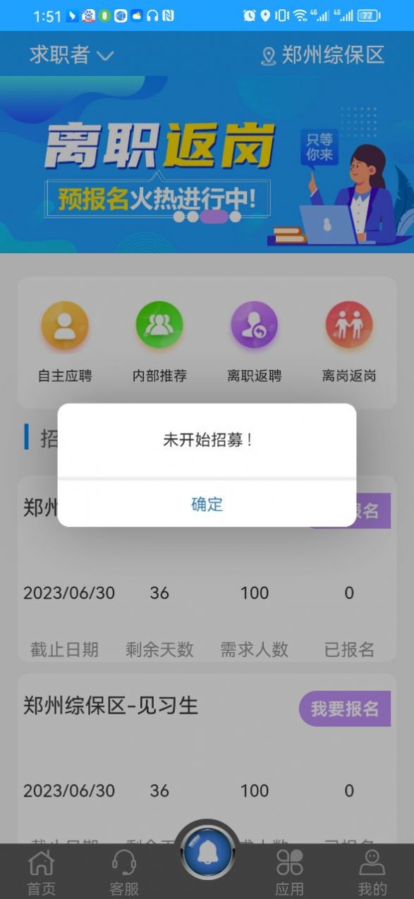 富士康i聘app安卓版截图2: