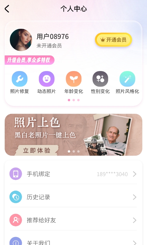 照片AI大師圖像修復APP最新版截圖1