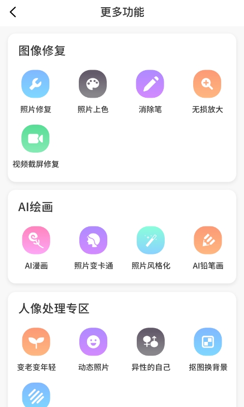 照片AI大師圖像修復APP最新版截圖3