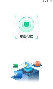 小熊掃描識(shí)別app版截圖1