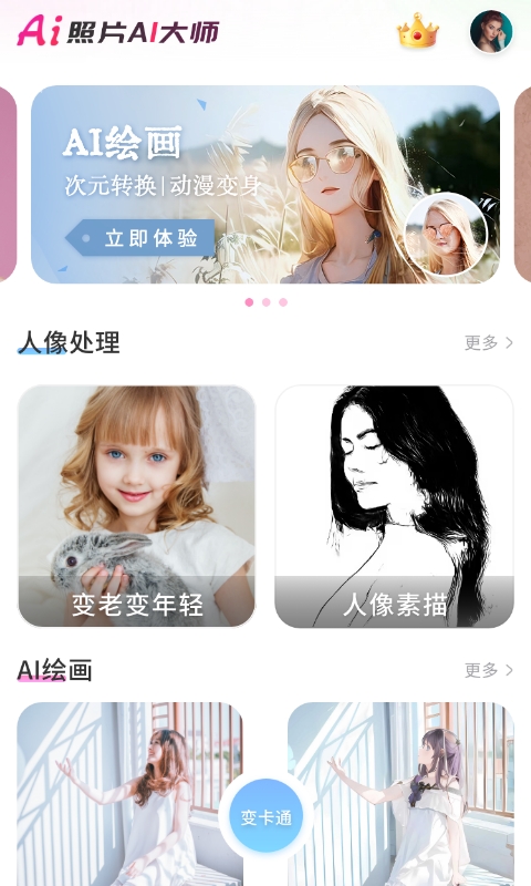 照片AI大師圖像修復APP最新版截圖2