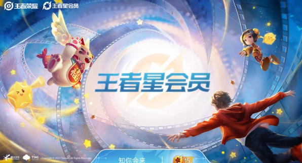 王者星會員如何快速升級 星會員快速升級方法介紹