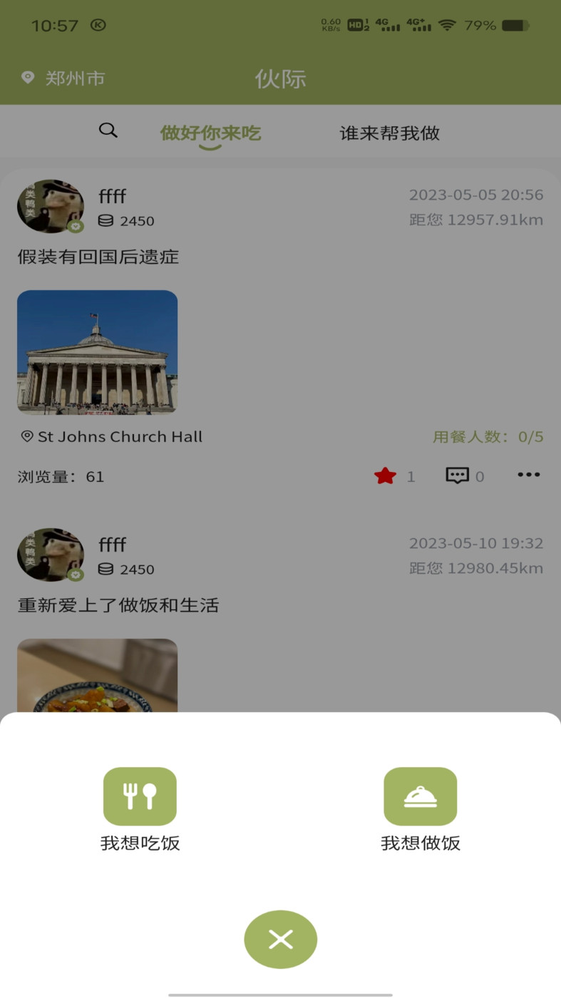 合袤伙際留學生約飯社交APP版截圖4