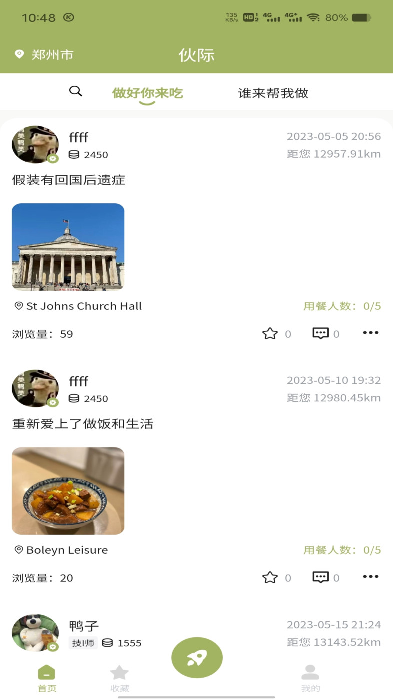 合袤伙際留學生約飯社交APP版截圖2