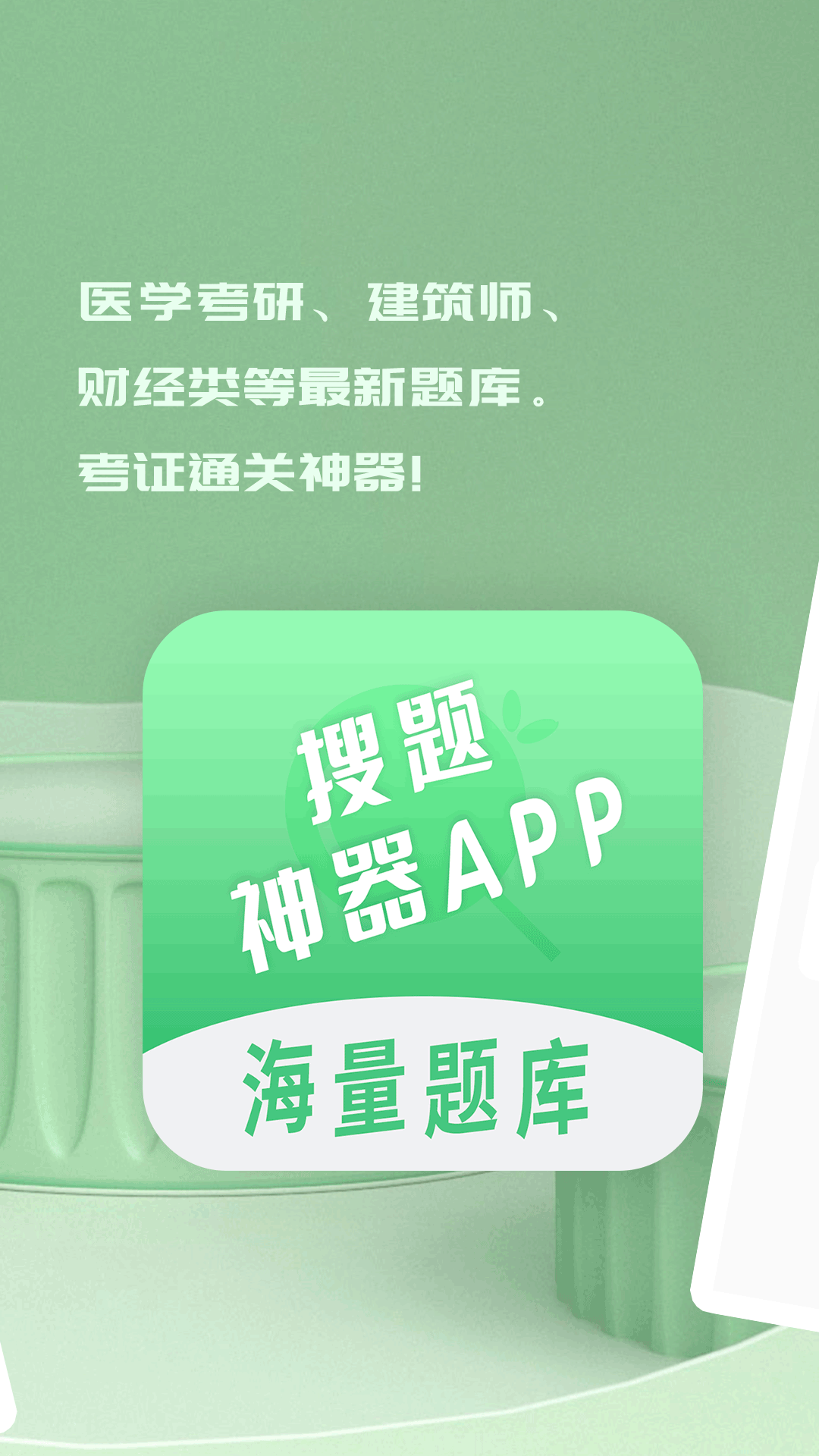 WB搜題神器學(xué)習(xí)APP最新版截圖1