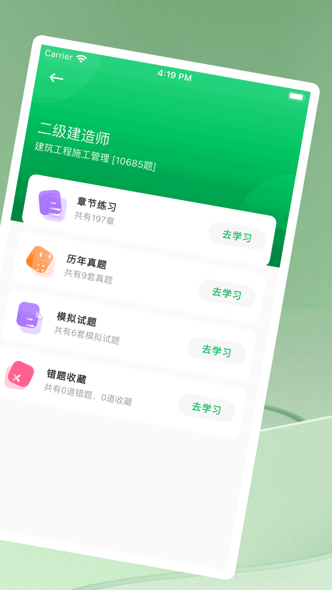 WB搜題神器學(xué)習(xí)APP最新版截圖3