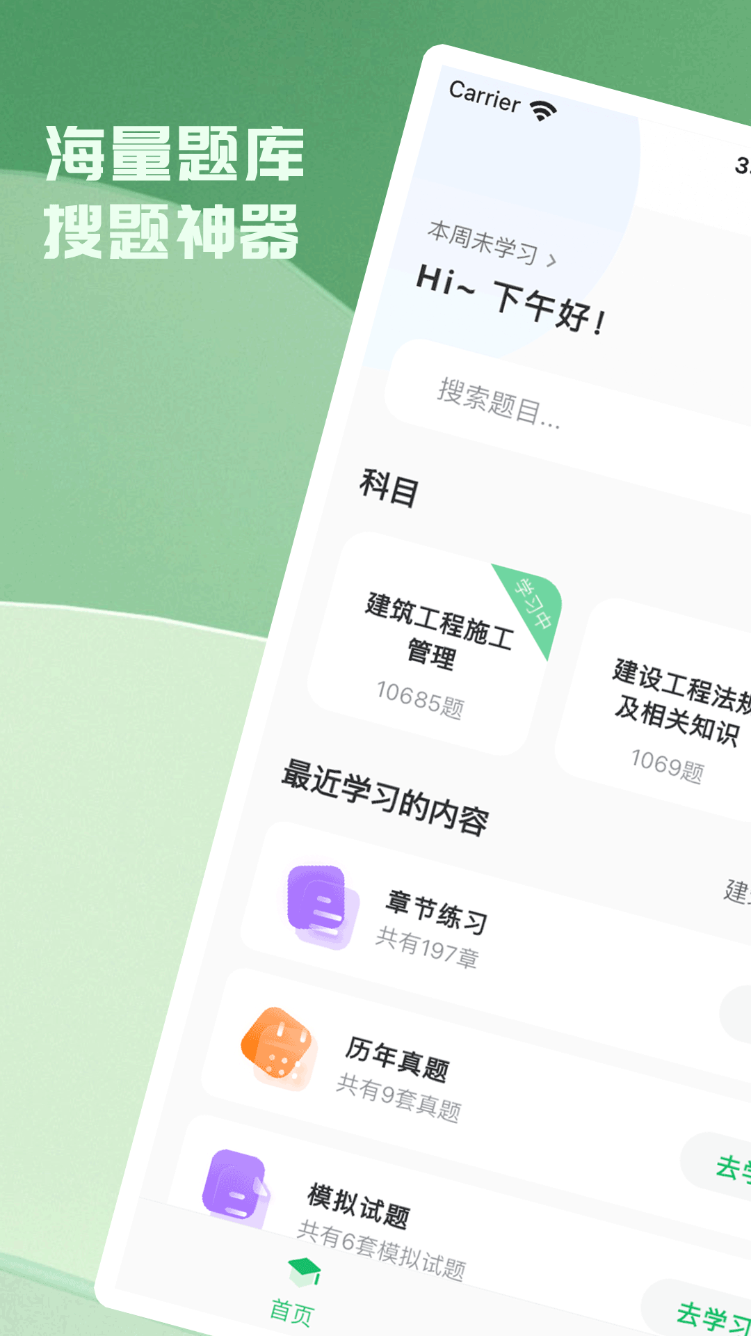 WB搜題神器學(xué)習(xí)APP最新版截圖5