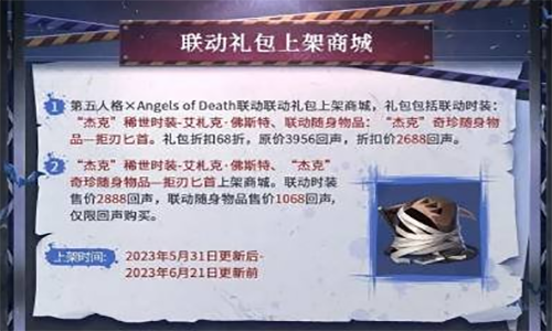 第五人格殺戮的天使聯(lián)動(dòng)怎么玩