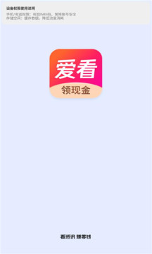 愛看熱點(diǎn)資訊app紅包版截圖1