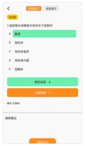 獸醫(yī)寶執(zhí)業(yè)獸醫(yī)題庫(kù)APP最新版截圖2