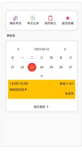 獸醫(yī)寶執(zhí)業(yè)獸醫(yī)題庫(kù)APP最新版截圖3