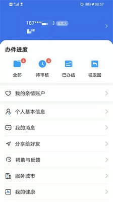 青海醫(yī)保服務(wù)平臺(tái)app下載最新版截圖1