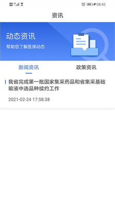 青海醫(yī)保服務(wù)平臺(tái)app下載最新版截圖2