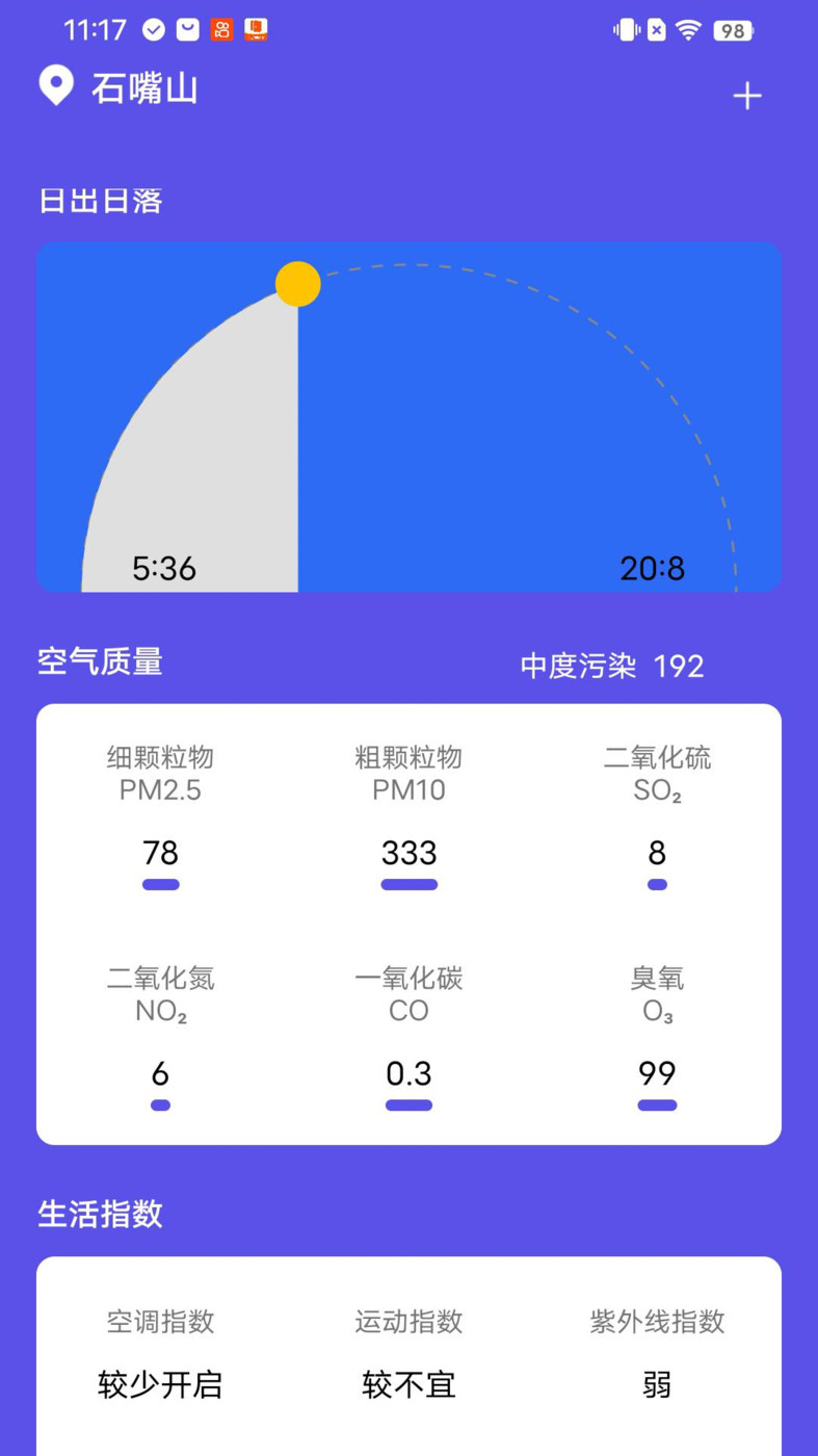 新月天氣預(yù)報(bào)APP最新版截圖4