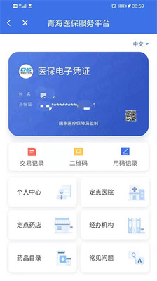 青海醫(yī)保服務(wù)平臺(tái)app下載最新版截圖3