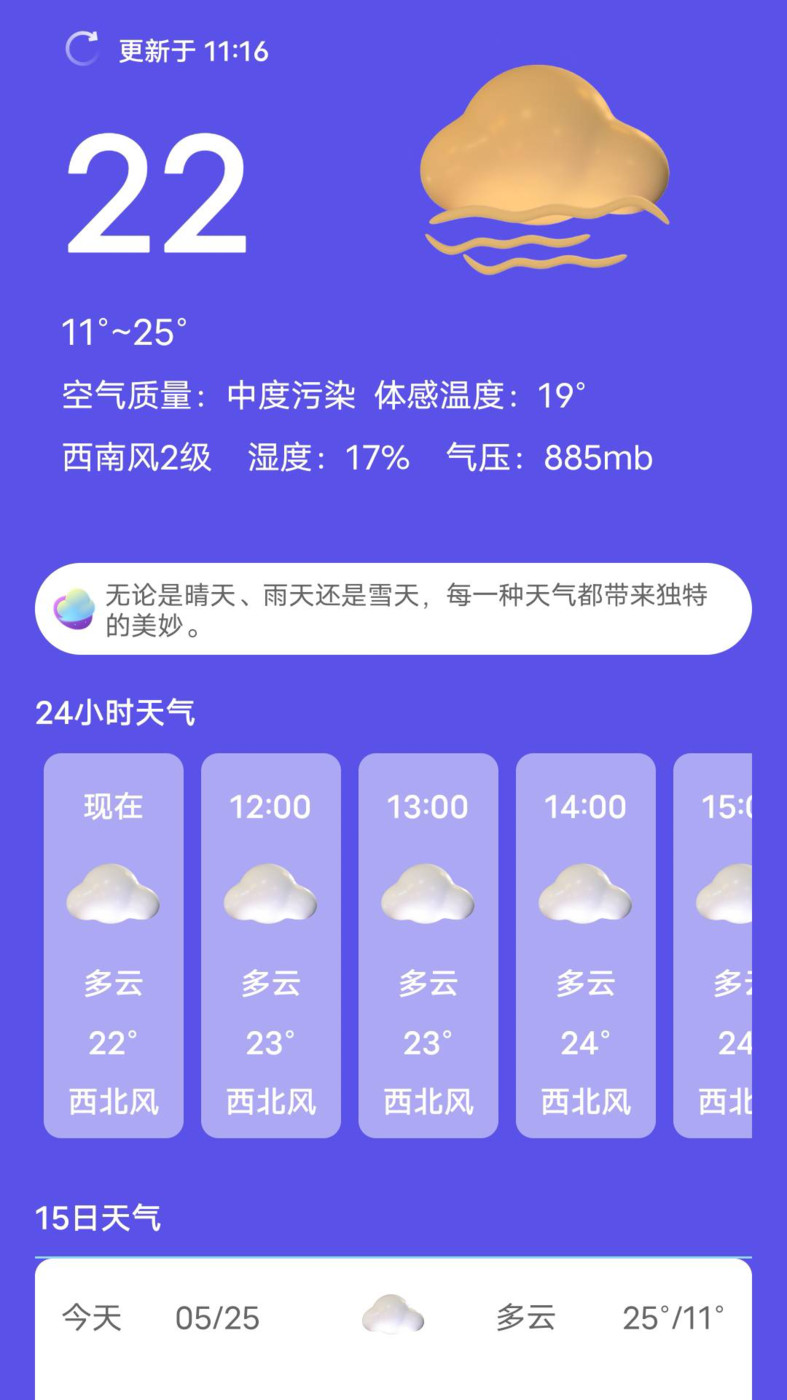 新月天氣預(yù)報(bào)APP最新版截圖2