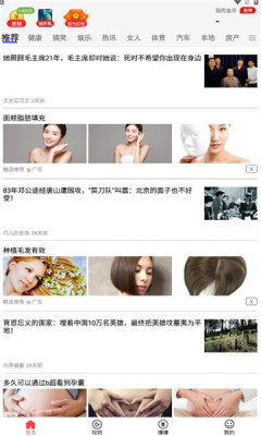 愛看熱點(diǎn)資訊app紅包版截圖2