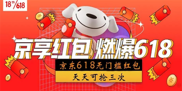 京東618大額紅包密令怎么領(lǐng)取 2023京東618紅包口令領(lǐng)取方法