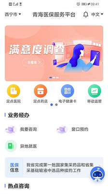青海醫(yī)保服務(wù)平臺(tái)app下載最新版截圖5