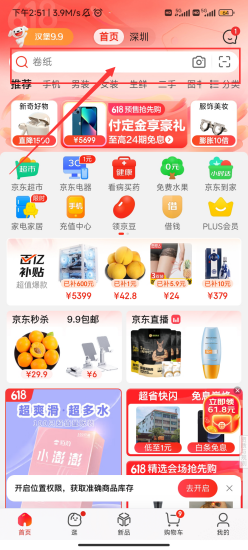 京東618大額紅包密令怎么領(lǐng)取
