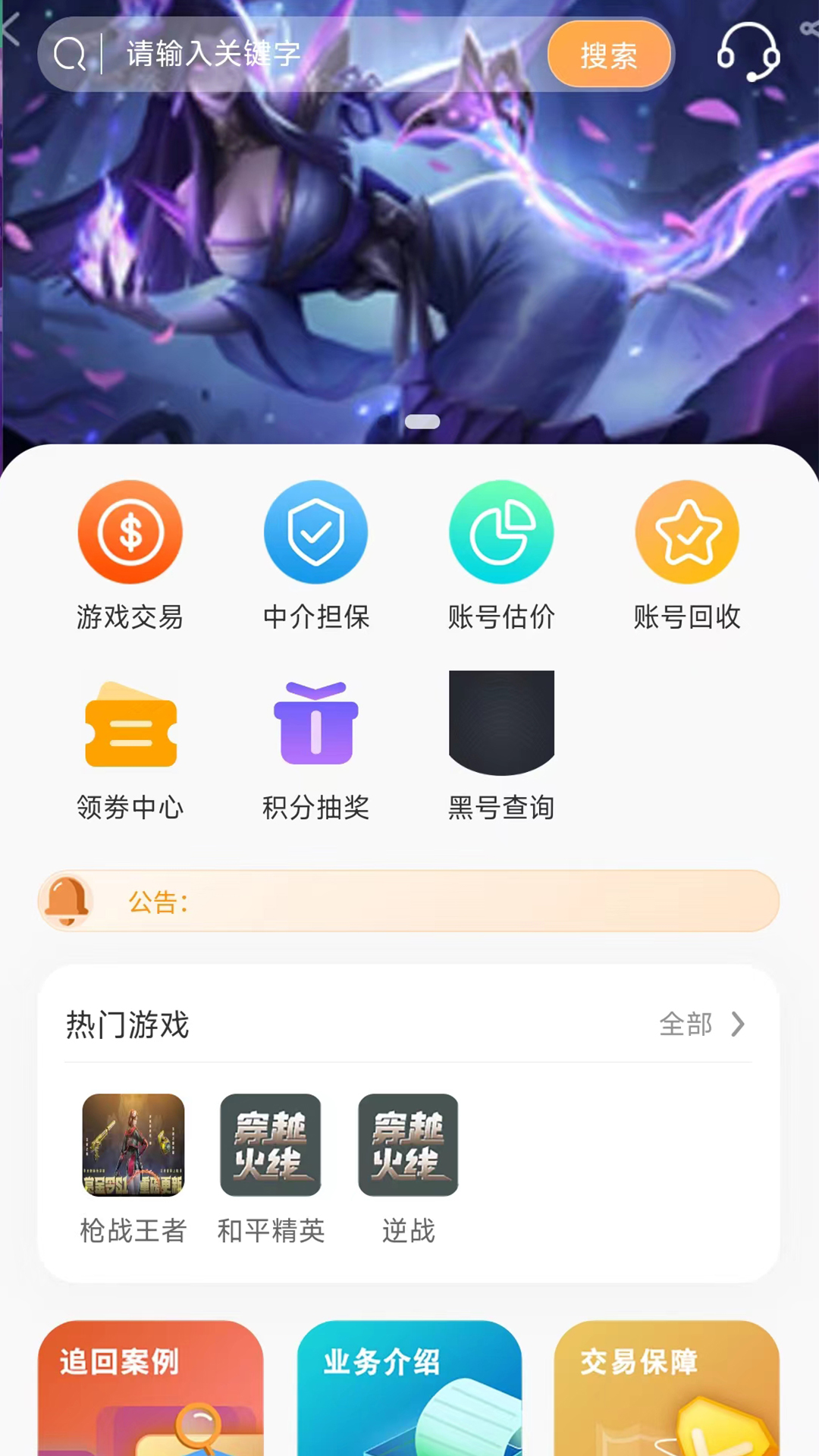 三青鳥代售游戲賬號APP版截圖3