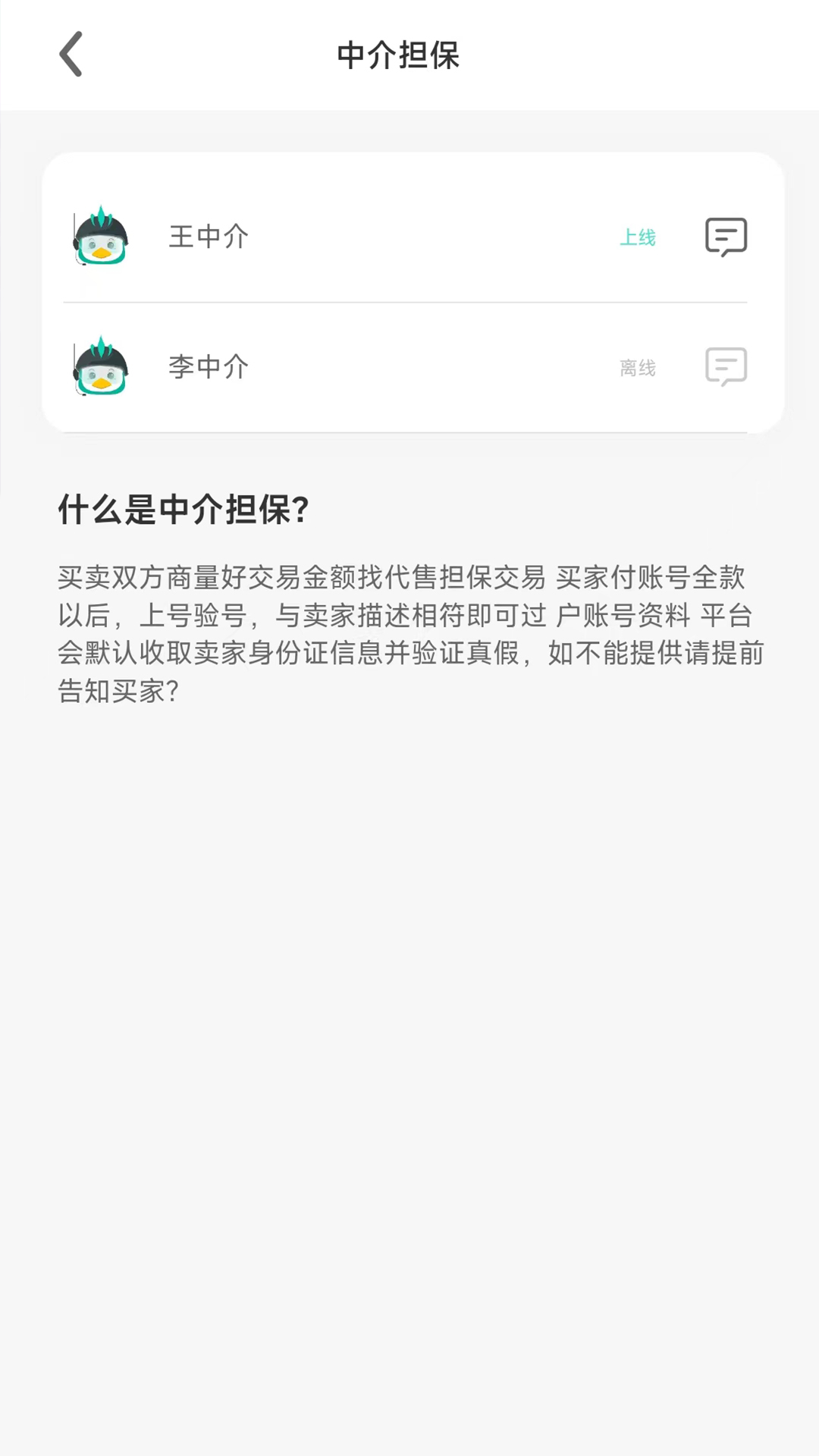 三青鳥代售游戲賬號APP版截圖1