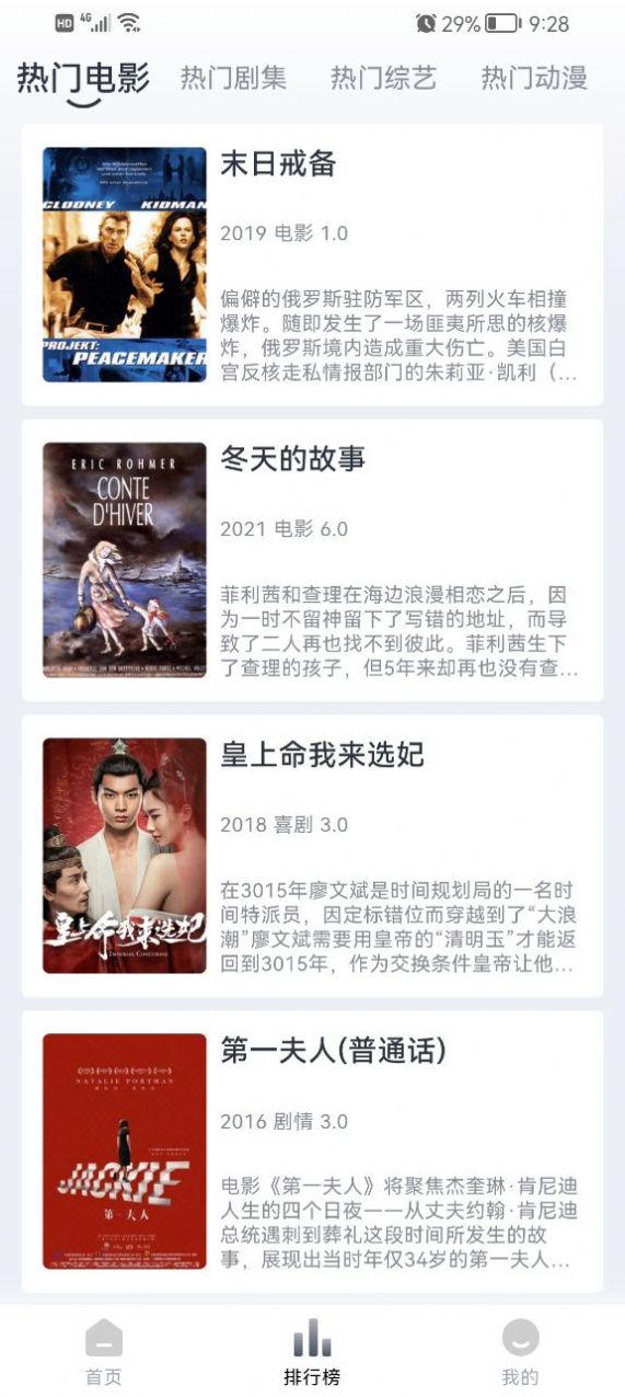 速映影院追劇APP版截圖2