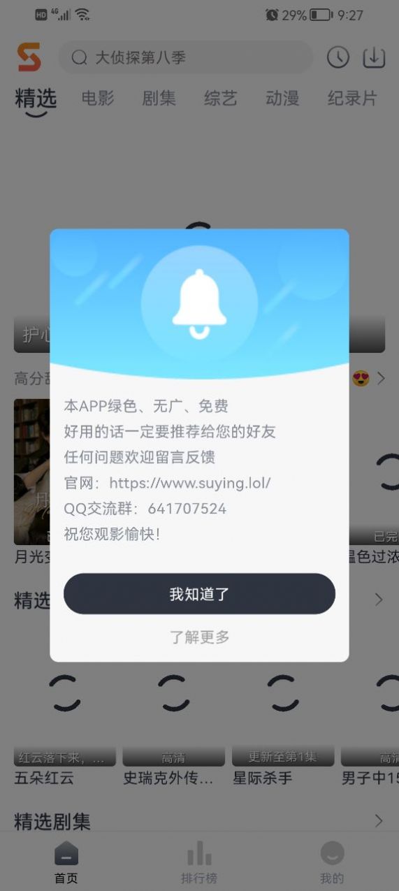 速映影院追劇APP版截圖3