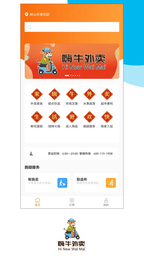 嗨牛外卖app版截图3: