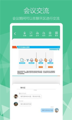 席媒融合會議app版截圖4