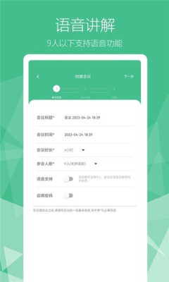席媒融合會議app版截圖3
