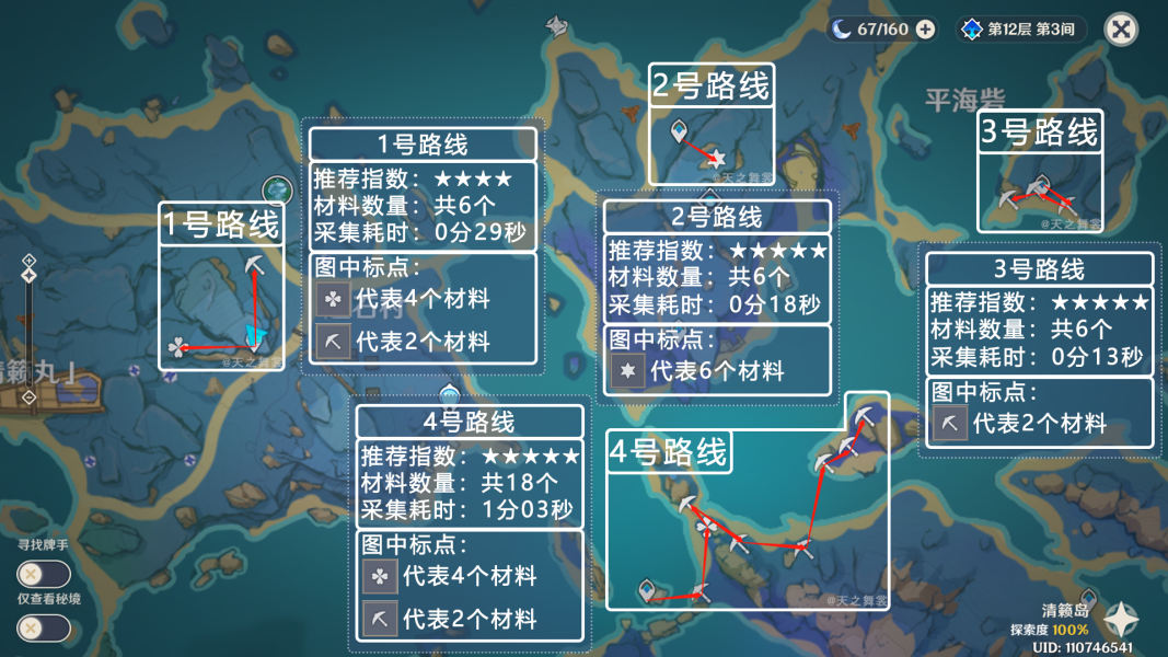 原神天云草實位置大全 190個天云草實采集路線圖