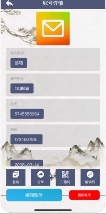 賬號保險箱APP下載安裝截圖3