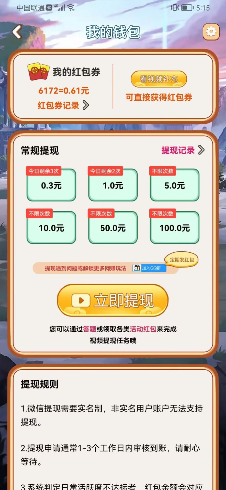 魔幻成語王游戲紅包版下載安裝截圖2