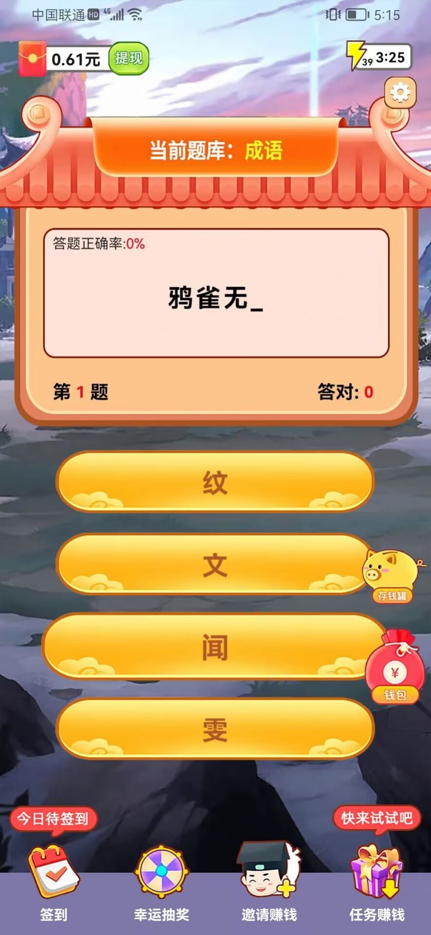 魔幻成語王游戲紅包版下載安裝截圖3
