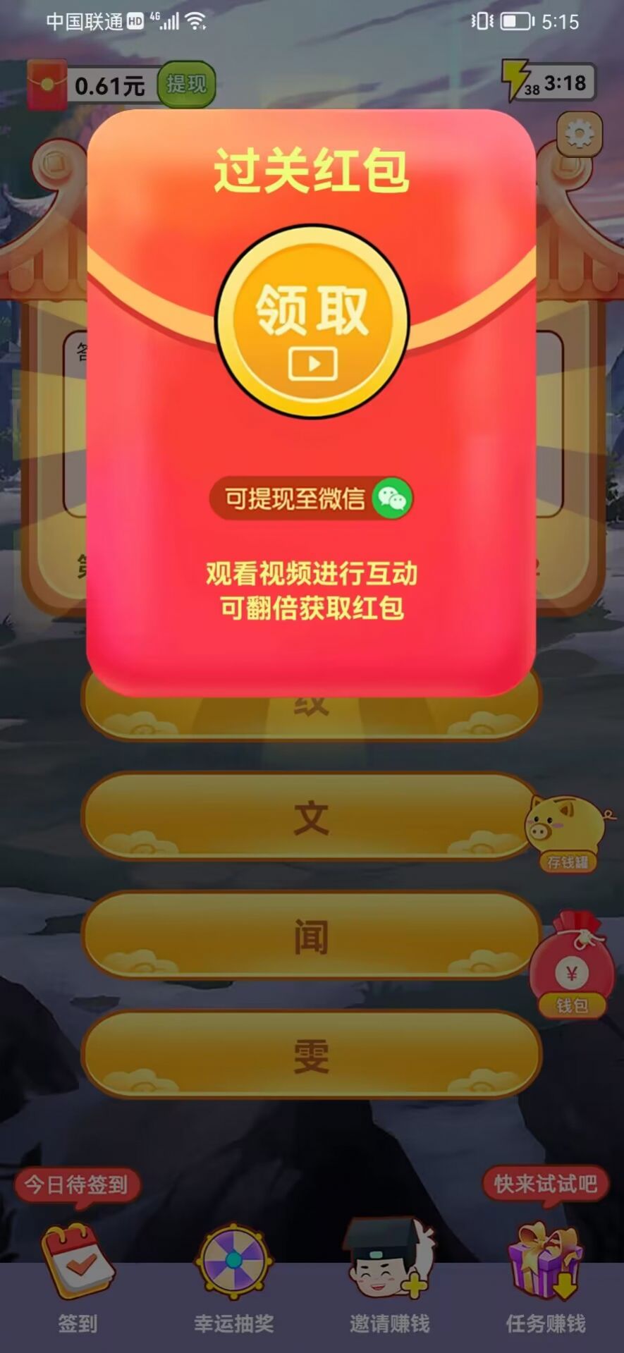 魔幻成語王游戲紅包版下載安裝截圖4