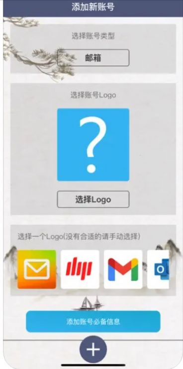賬號保險箱APP下載安裝截圖1