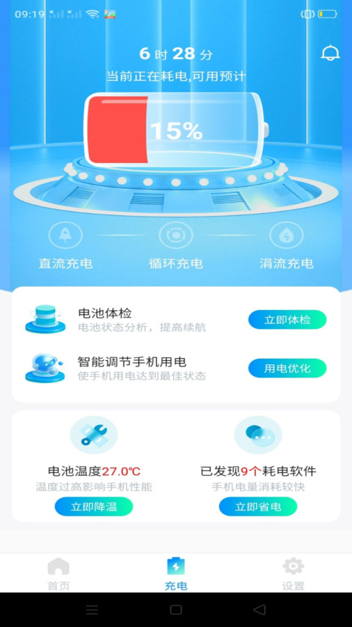 萬能省電寶app版截圖2
