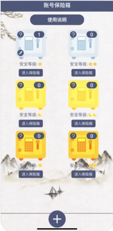 賬號保險箱APP下載安裝截圖4