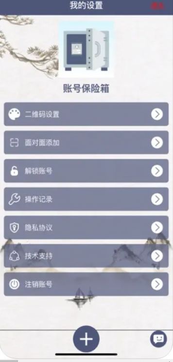 賬號保險箱APP下載安裝截圖2