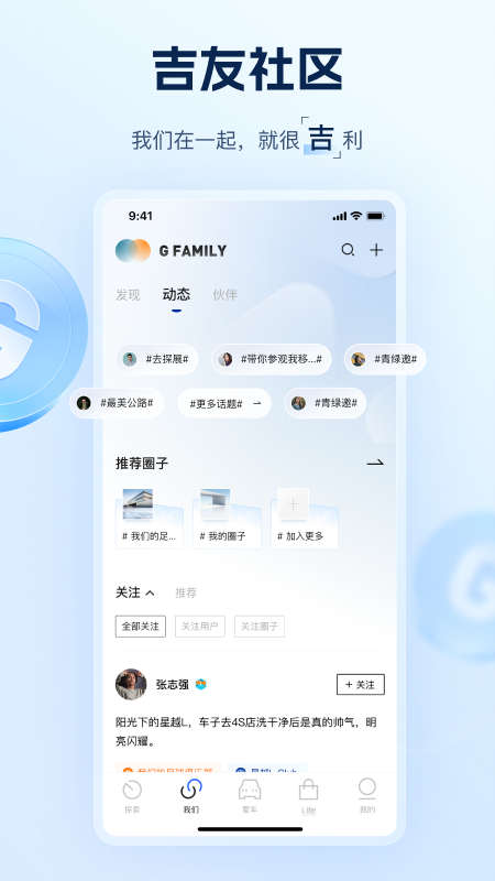 吉利银河汽车社区app最新版截图1: