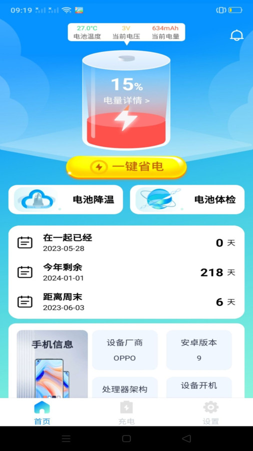 萬能省電寶app版截圖3