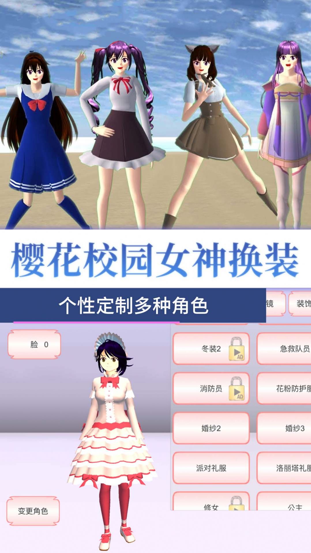 櫻花高校女神之戰(zhàn)游戲最新版截圖2