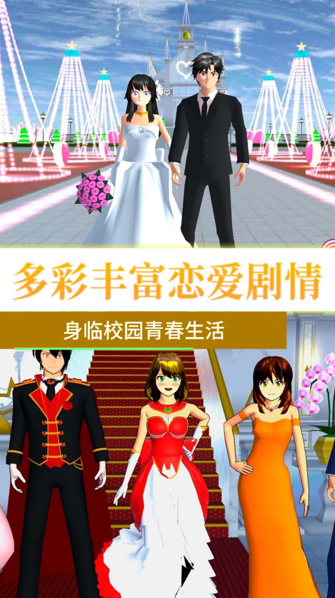 櫻花高校女神之戰(zhàn)游戲最新版截圖4