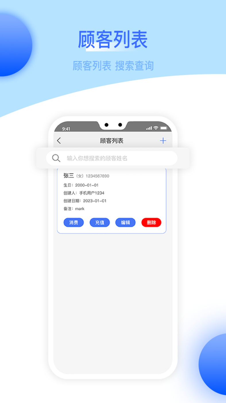 U猫会员管理系统APP最新版截图3: