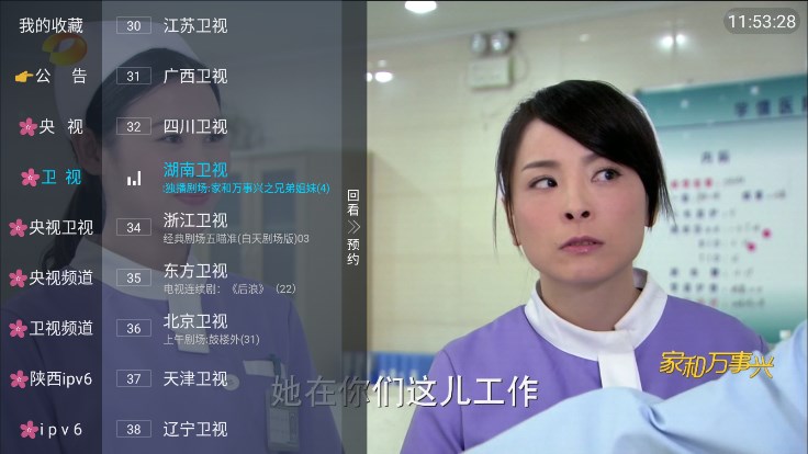 小曾TV臺標版電視盒子app版截圖3