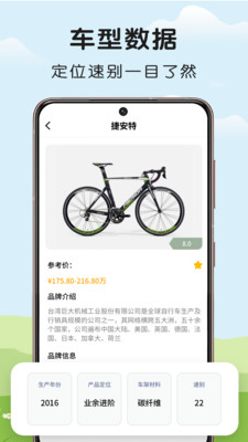 微笑自行车骑行工具app版截图4: